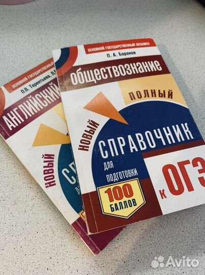 Справочник к ОГЭ обществознание+английский