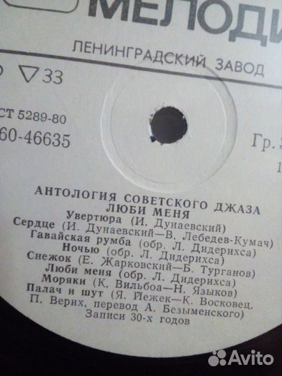 Пластинка антология советского джаза 30 годы