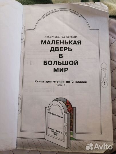 Книга для чтения 2 класс