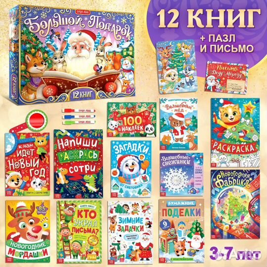 Новогодний набор книг Буква Лэнд 2024