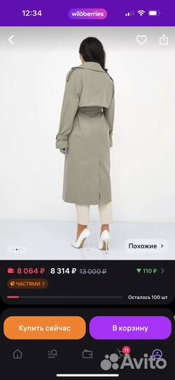 Тренч женский