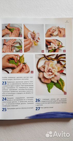 Книга Оригинальный войлок. Техники мокрого валяния