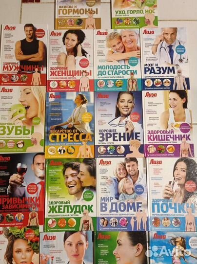 Лиза журнал здоровье