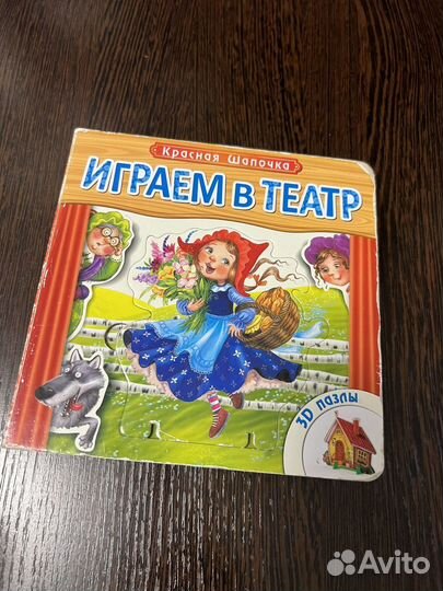 Книги пазл/ театр