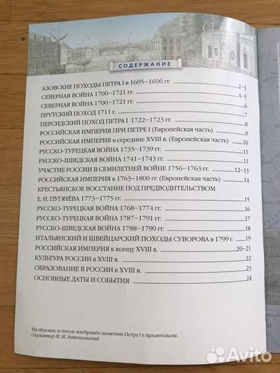 История 8 класс атлас и карты