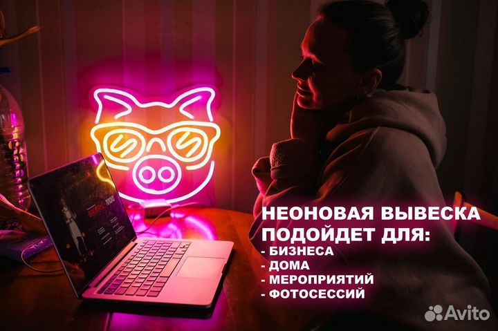 Неоновая вывеска неон вывески изготовление