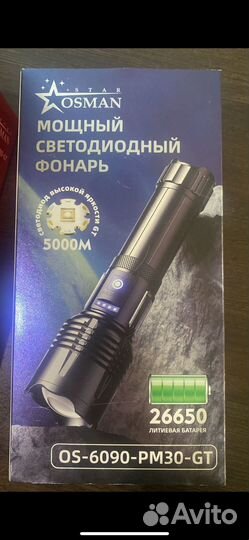 Мощный светодиодный фонарь