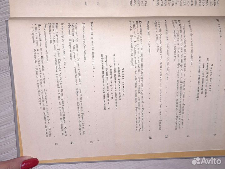 Детская психиатрия