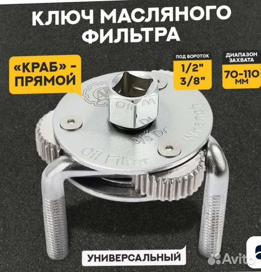 Съёмник масляного фильтра