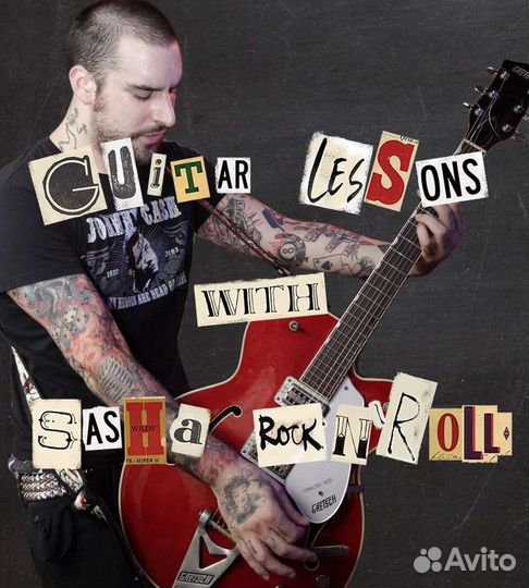 Уроки игры на гитаре, бас гитаре и ударных