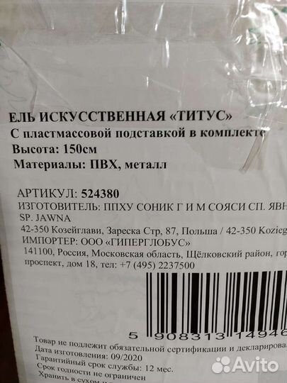 Елка искусственная