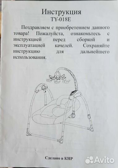 Детские электронные качели бу