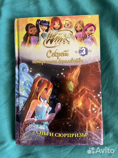Книга winx 