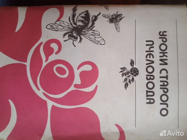 Книги по пчеловодству