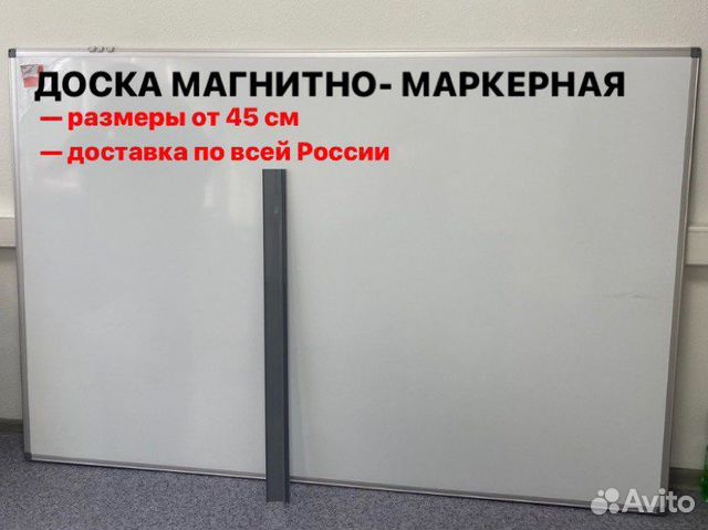 Доска магнитно-маркерная
