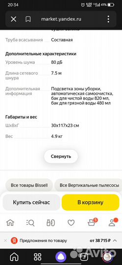 Моющий пылесос bissell