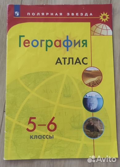 Атлас по географии 5-6 класс