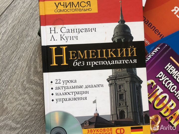 Книгипо немецкому языку