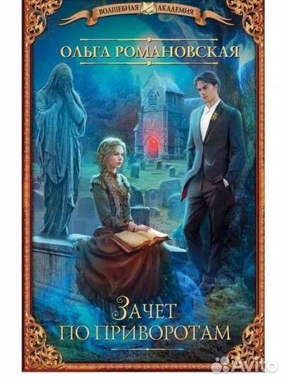 Любовное-фэнтези