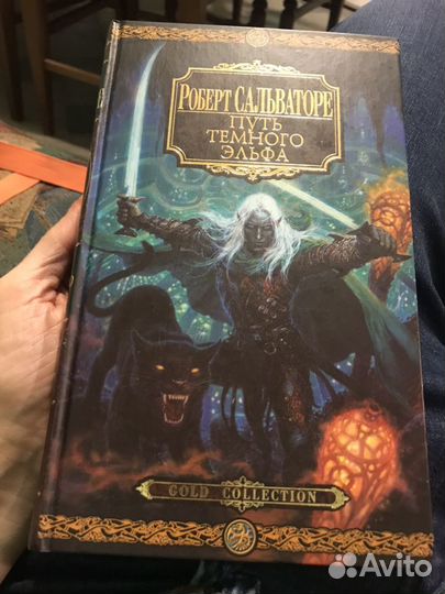 Роберт Сальваторе