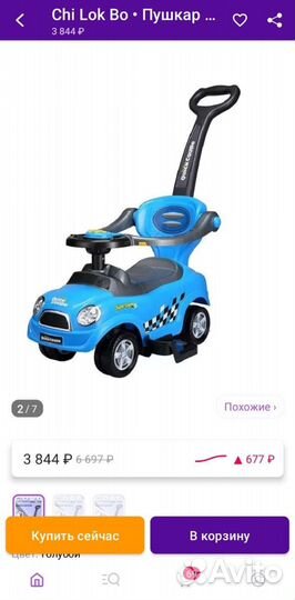 Машинка-каталка