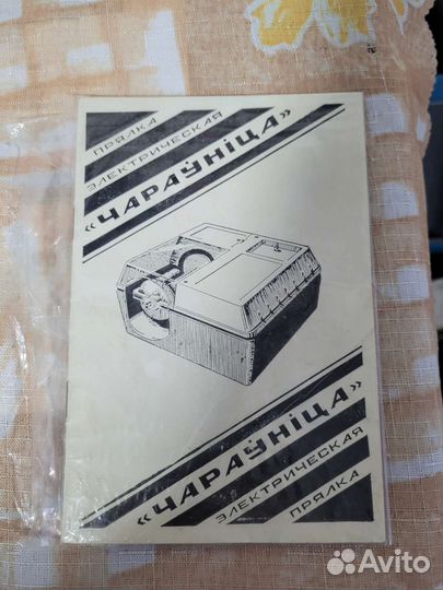 Прялка электрическая бу