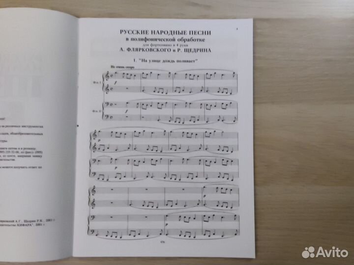 Русские народные песни для фортепиано в 4 руки