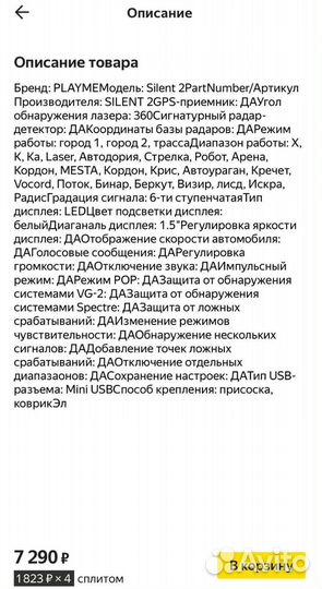 Радар детектор Playme silent 2