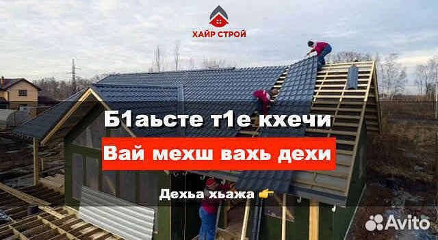 Кровля в рассрочку