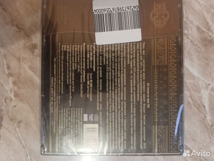 Большая советская энциклопедия 30 томов на 3 CD