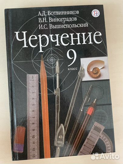 Учебник по черчению