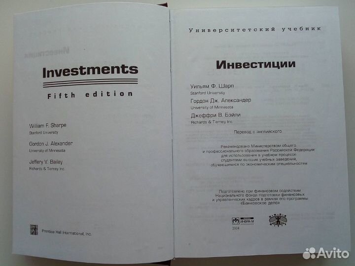 Инвестиции — Шарп и др. 5-е изд, 2004 год