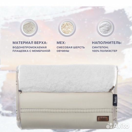 Муфта на коляску nuovita