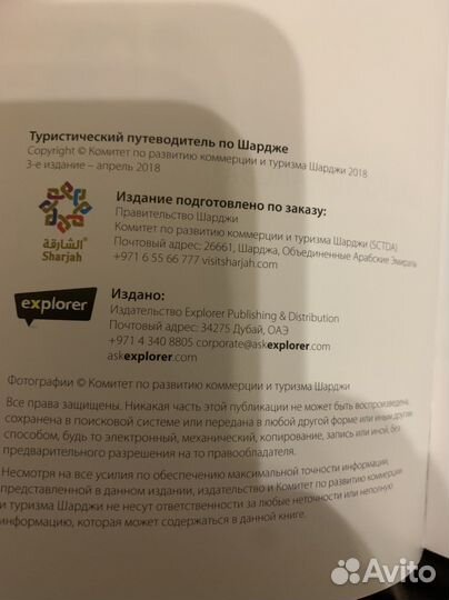 Оригинальный туристический путеводитель ОАЭ шарджа