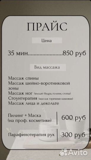 Массаж Белорецк