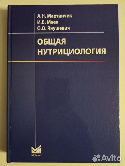 Общая нутрициология