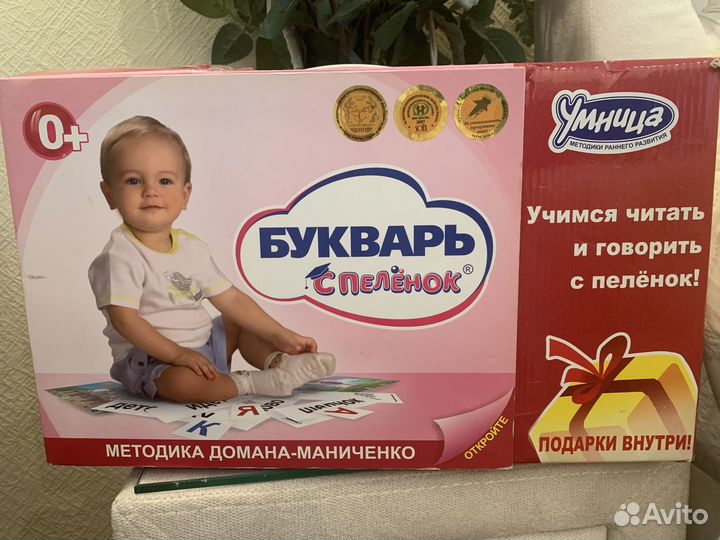 Букварь с пеленок 