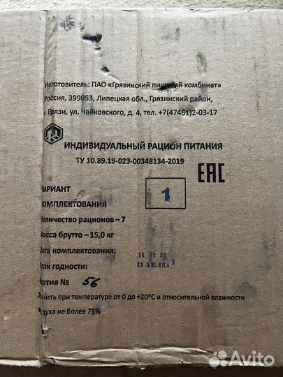 Индивидуальный рацион питания