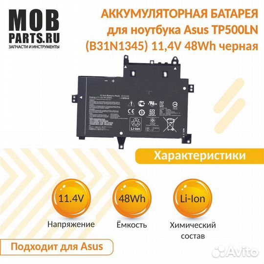 B31N1345 Asus TP500LN 11,4v 48Wh черный