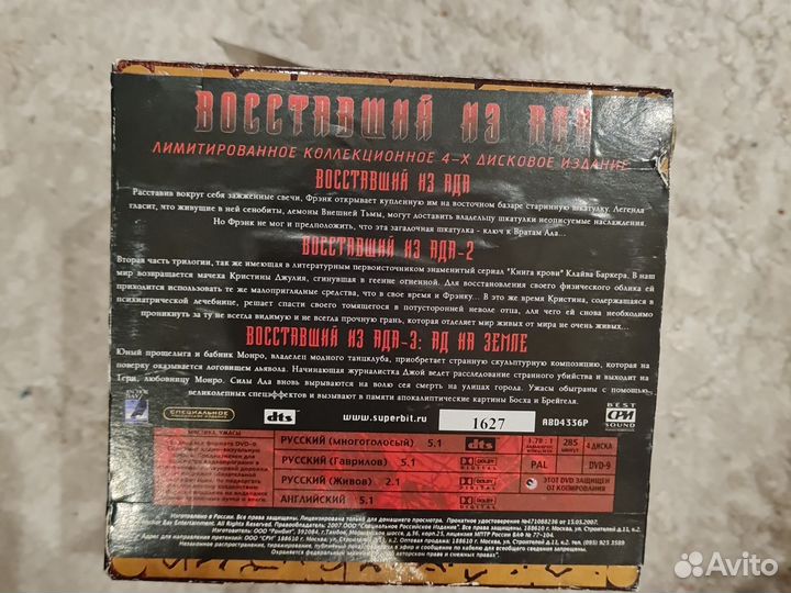 Трилогия восставший из ада