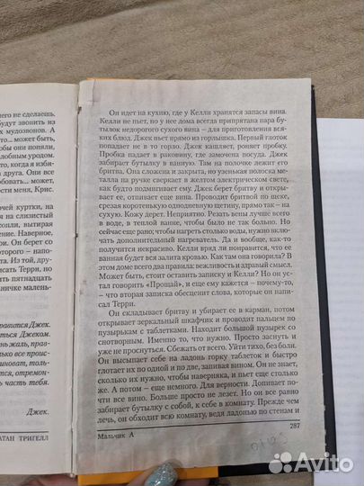 Мальчик А Джонатан Тригелл