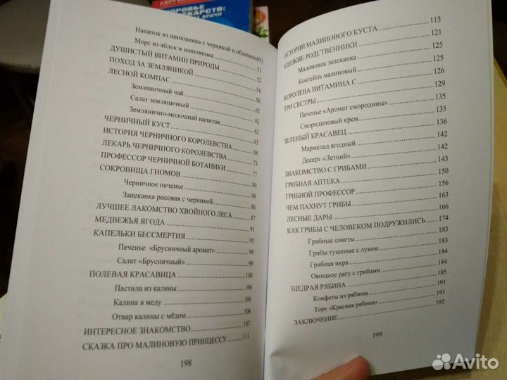 Сказки о ягодах, грибах и хлебе