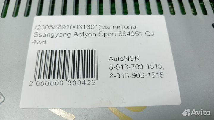 Магнитола Ssangyong Actyon Sport