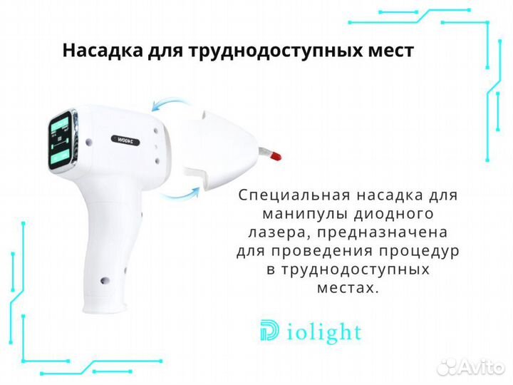 Лазерный аппарат Диолайт UltraMax 2400cz