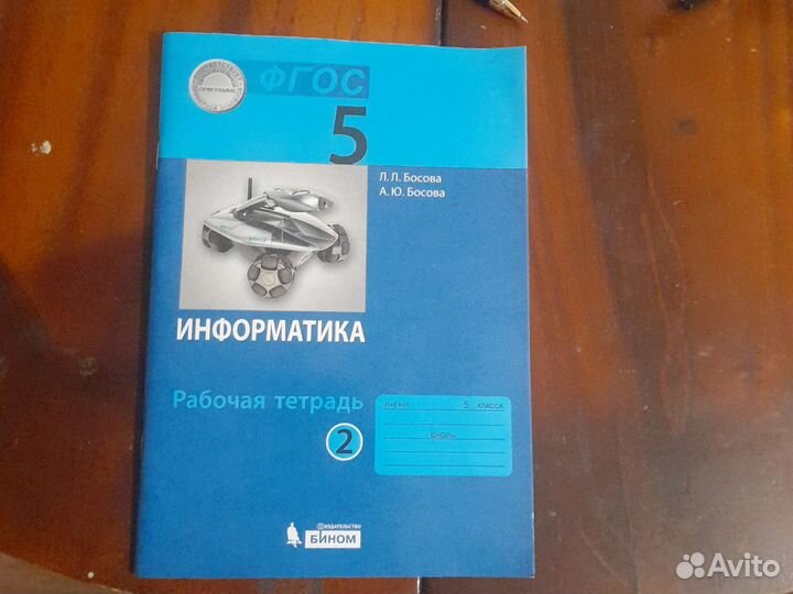 Рабочая тетрадь по информатике 5 класса Л. Босова