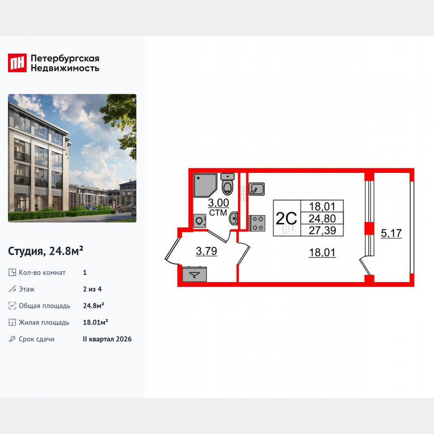 Квартира-студия, 24,8 м², 2/4 эт.