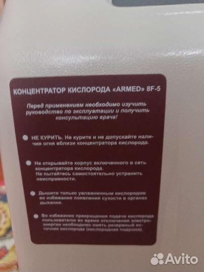 Кислородный Концентратор армед 8f 5