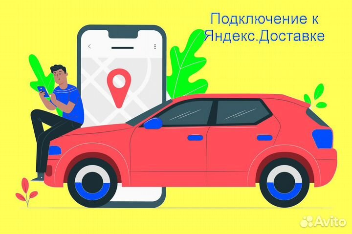 Ночной курьер Яндекс на своем авто регистрация