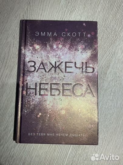 Эмма скотт ''дотянуться до звезд''