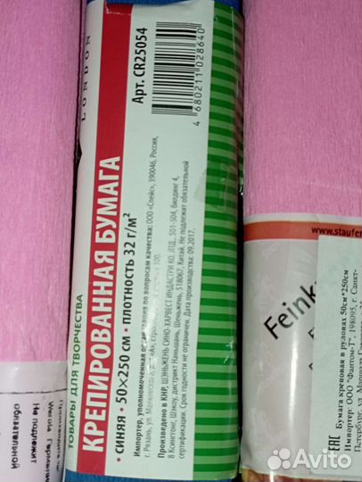 Крепированная бумага набором